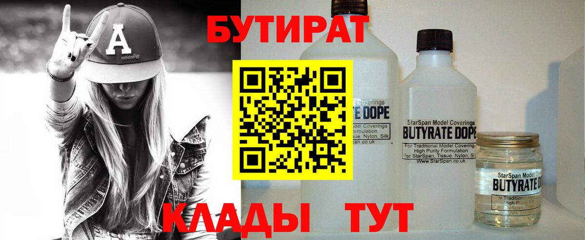 Ростов-на-Дону  Бутират 1.4BDO  Вход с VPN 