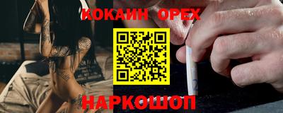 кокаин премиум Наро-Фоминск