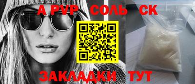 соль ск Нальчик