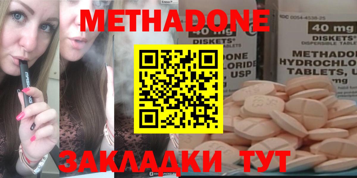 Метадон methadone  Метадон кристалл  Ростов-на-Дону  Вход с VPN 